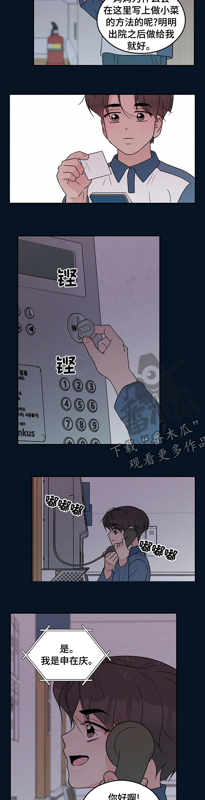 恋情演习漫画,第110章：【第二季】好怕2图