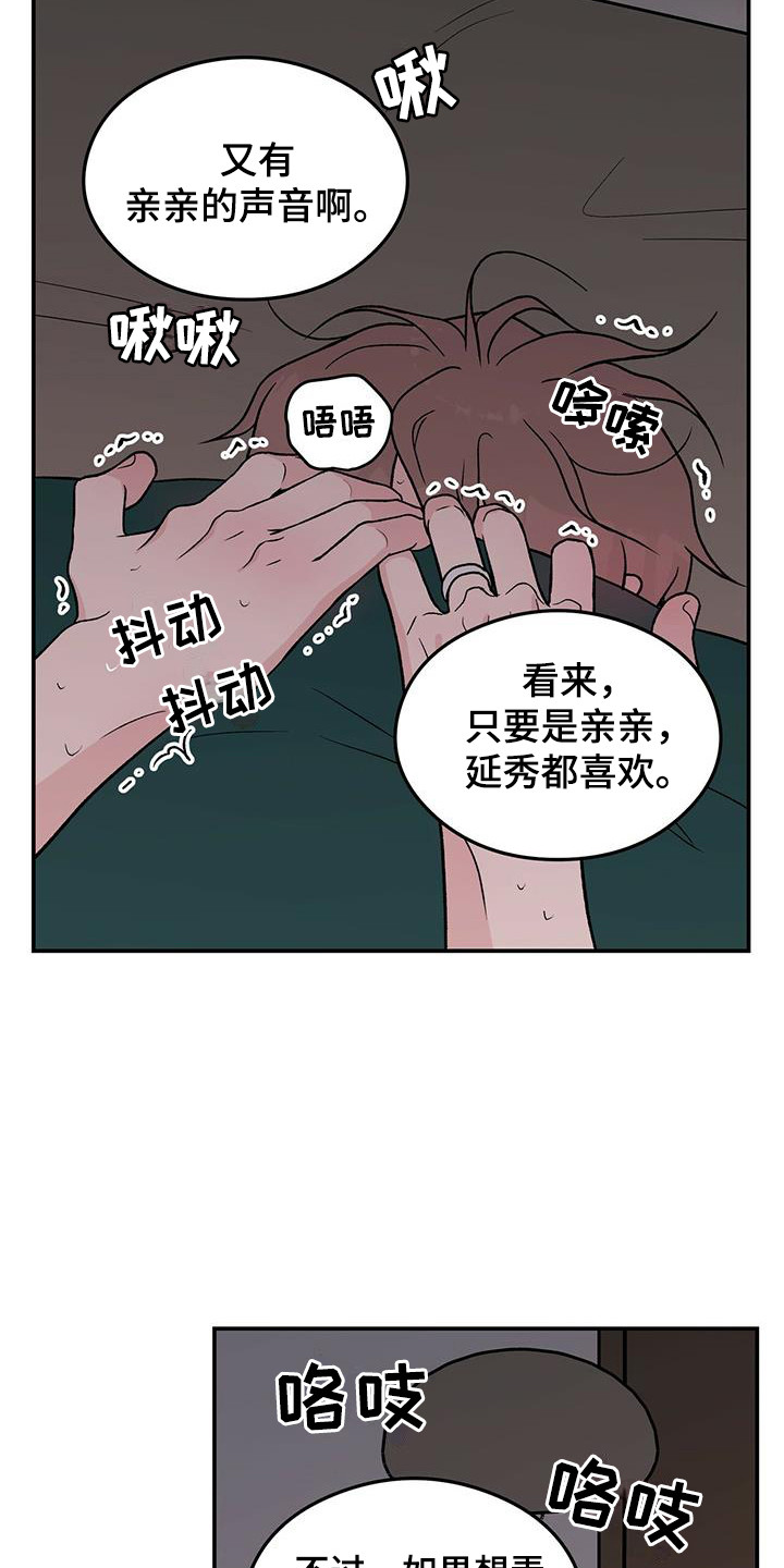 恋情什么意思漫画,第139章：【第三季】看着你的脸2图