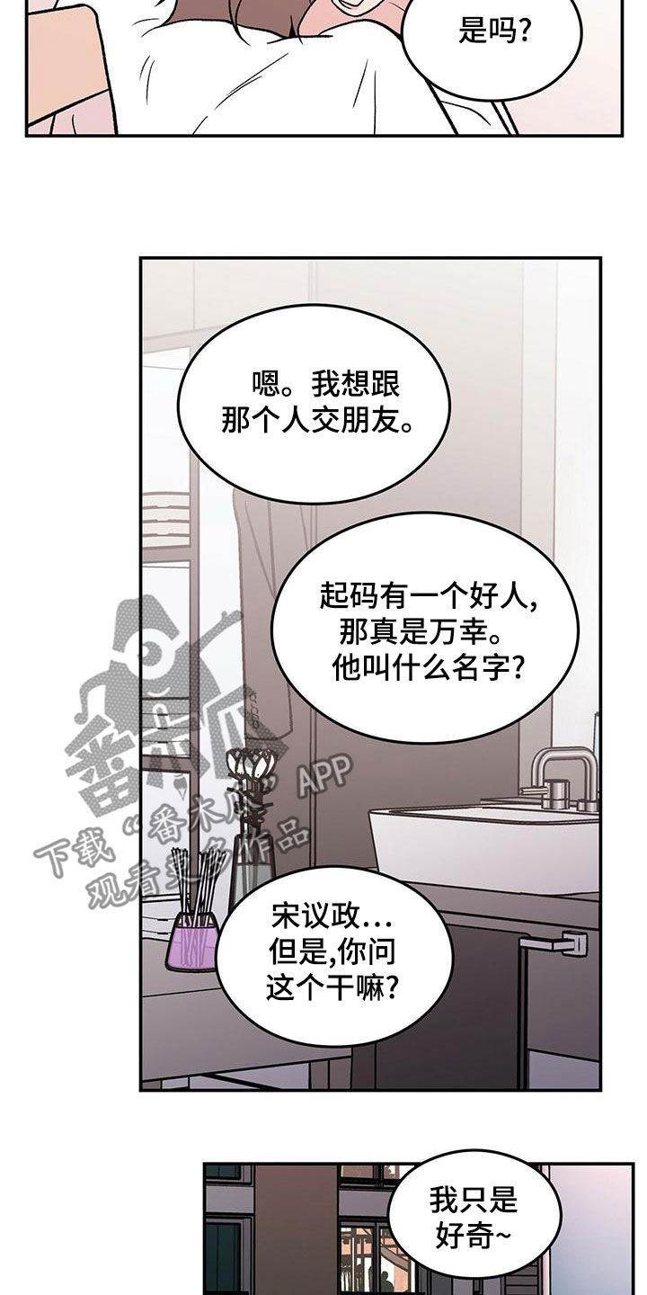 恋情官宣文案漫画,第153章：【第三季】忠实粉丝2图