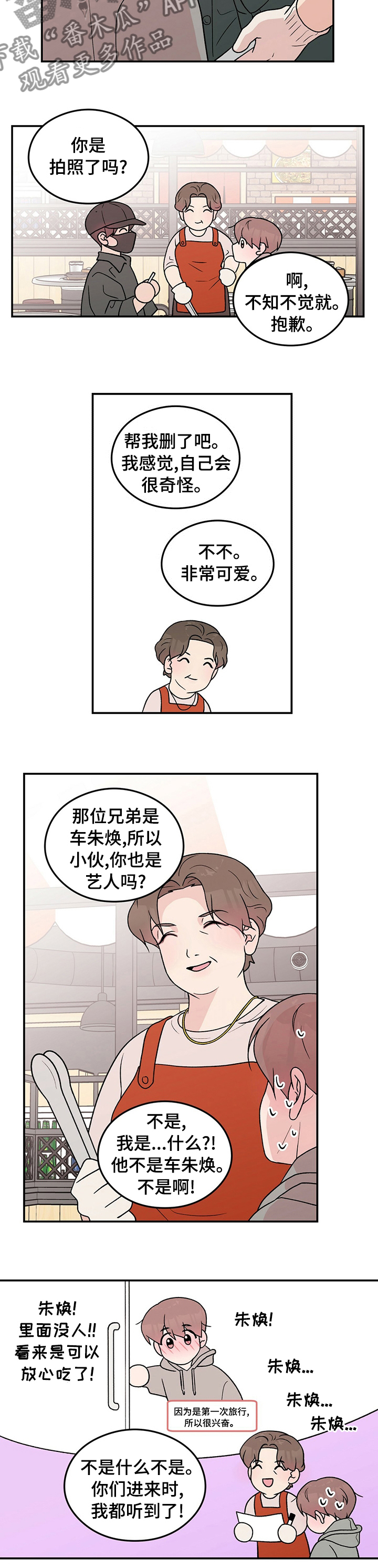 恋情小视频漫画,第101章：【第二季】失误1图