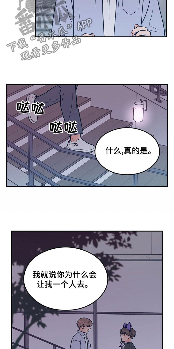 感情演习漫画,第150章：【第三季】发现秘密2图