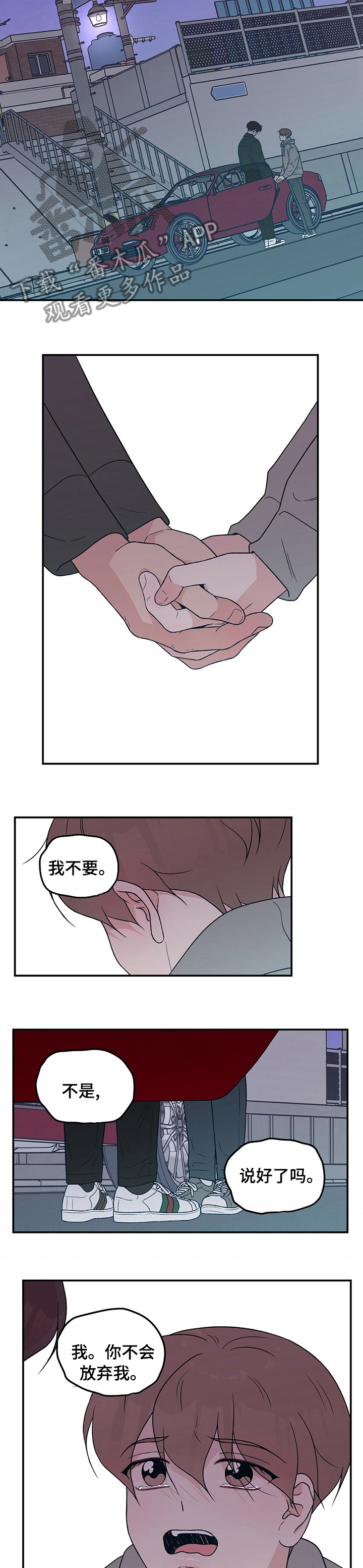 恋情电影漫画,第103章：【第二季】分手吧2图