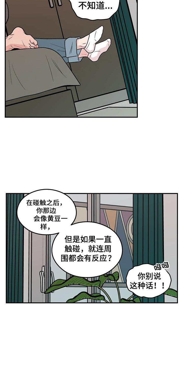 恋情小视频漫画,第138章：【第三季】害羞2图