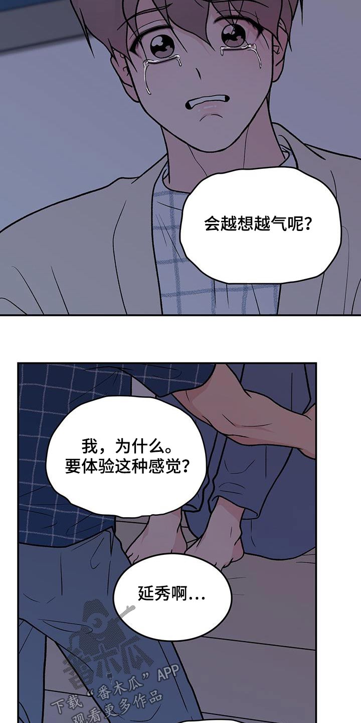 感情演习漫画,第171章：【第三季】抛弃2图