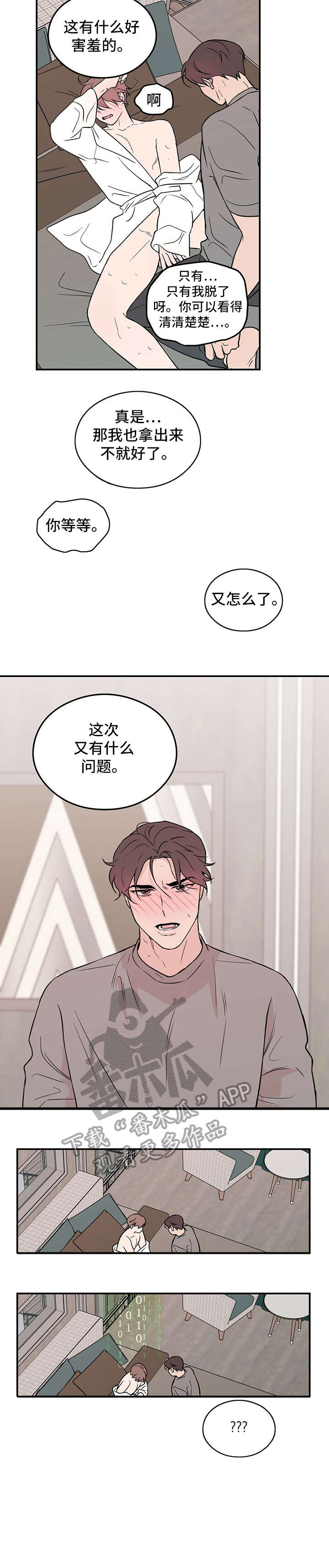 恋与深空漫画,第15章：万幸2图