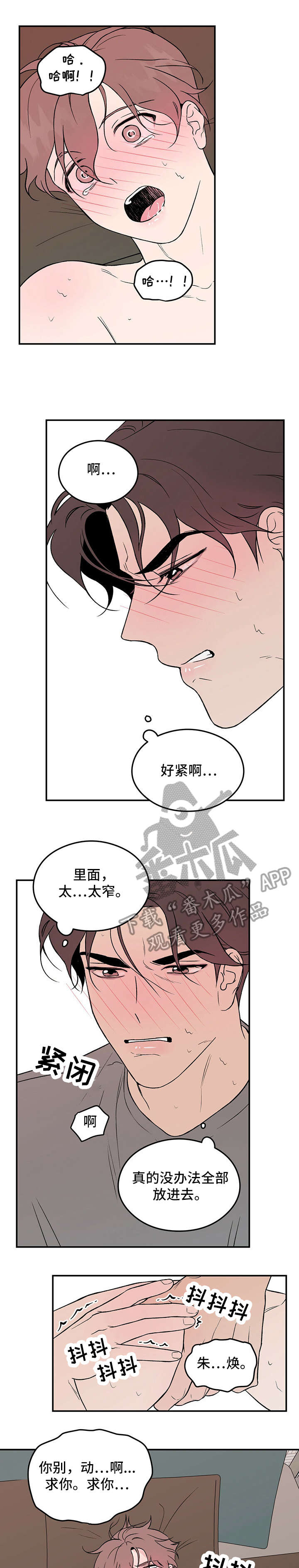 恋情演习漫画,第16章：没办法1图