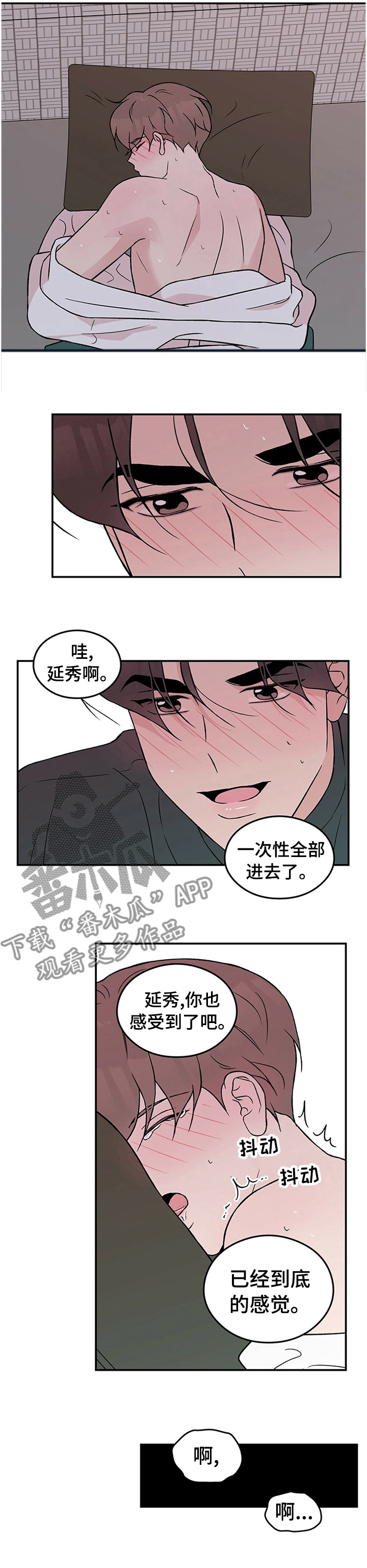 恋情博弈战争漫画,第66章：【第二季】没有拒绝2图