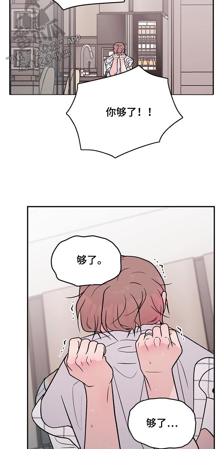 恋情热身漫画,第160章：【第三季】告诉我1图