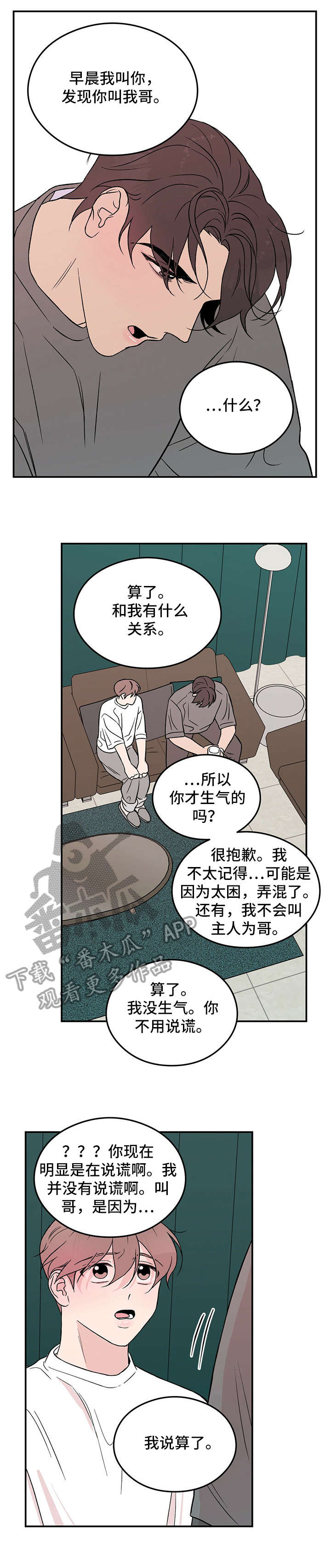 恋情三千里漫画,第18章：安全词1图