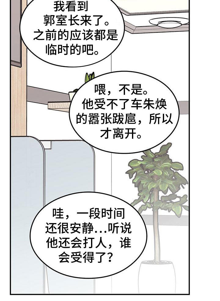 恋情演练漫画,第156章：【第三季】维护1图