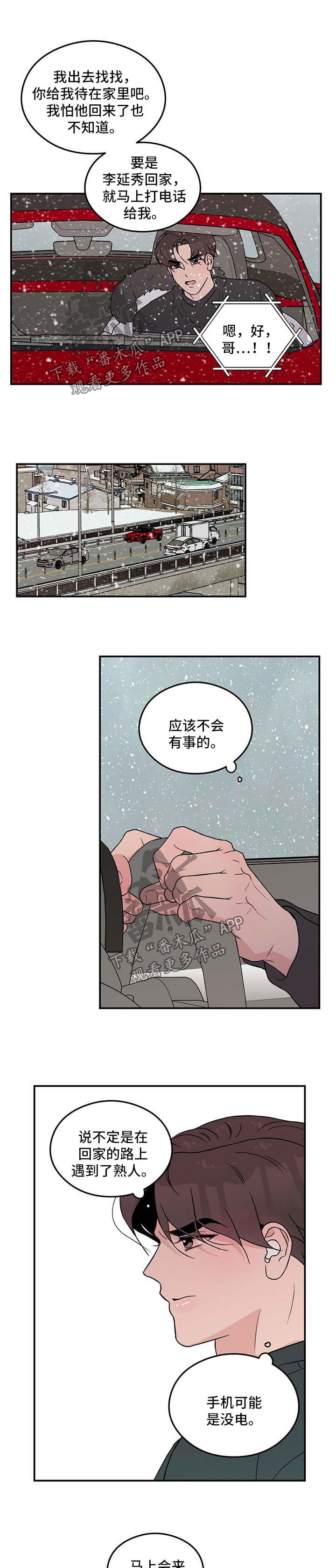 恋情演习韩漫漫画,第58章：寻找2图