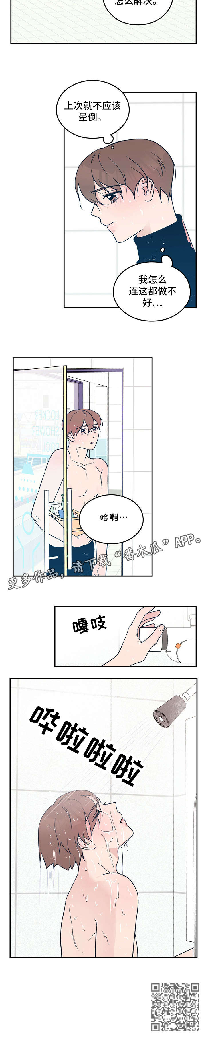 恋情歌漫画,第20章：担忧2图