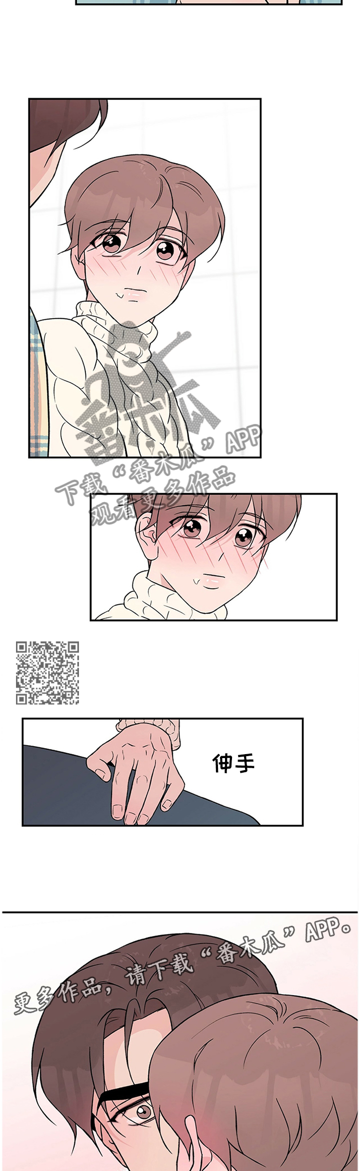 恋情闽南语漫画,第52章：别有用心1图