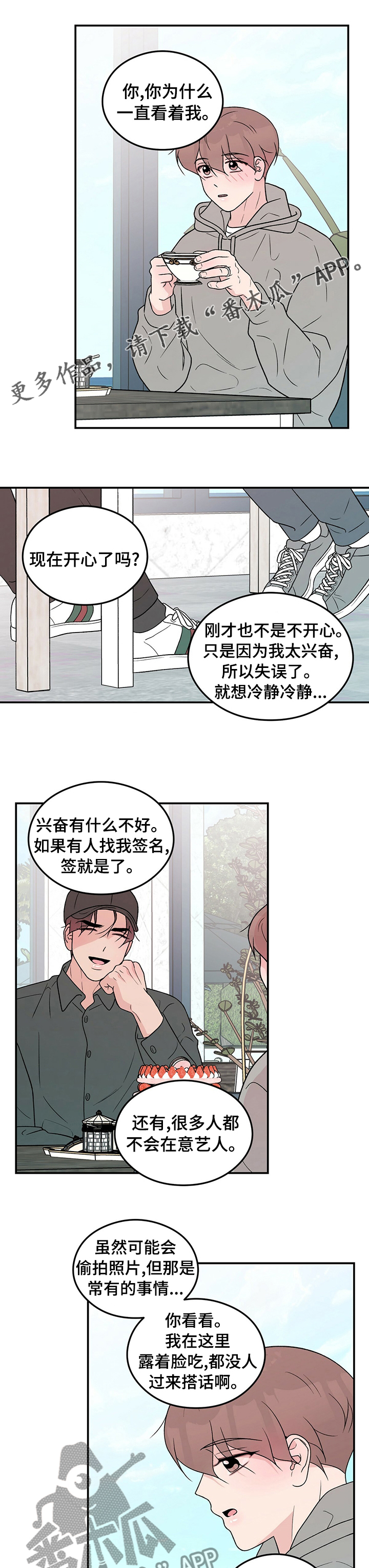 恋情悲歌漫画,第102章：【第二季】不公平1图