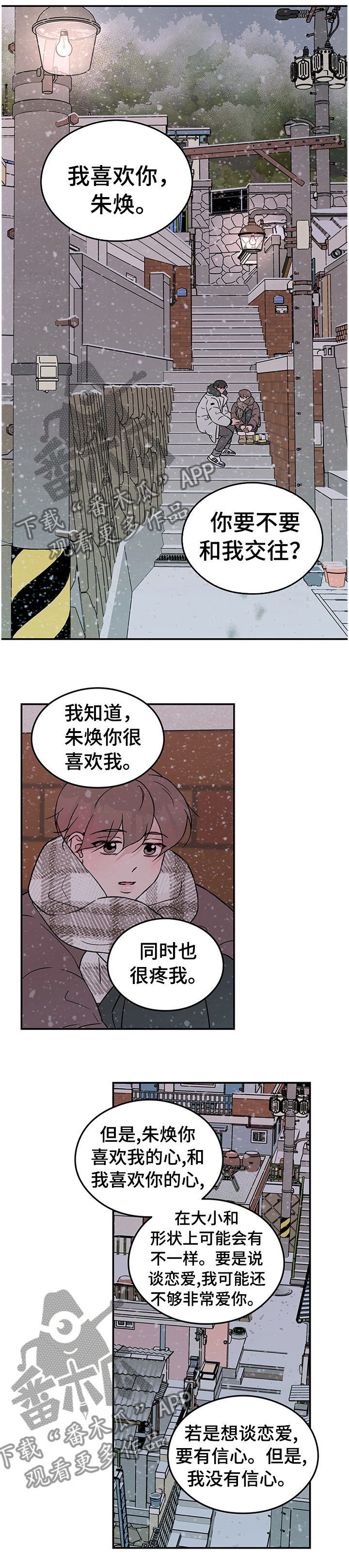 恋情演习漫画,第63章：【第二季】接受爱情1图