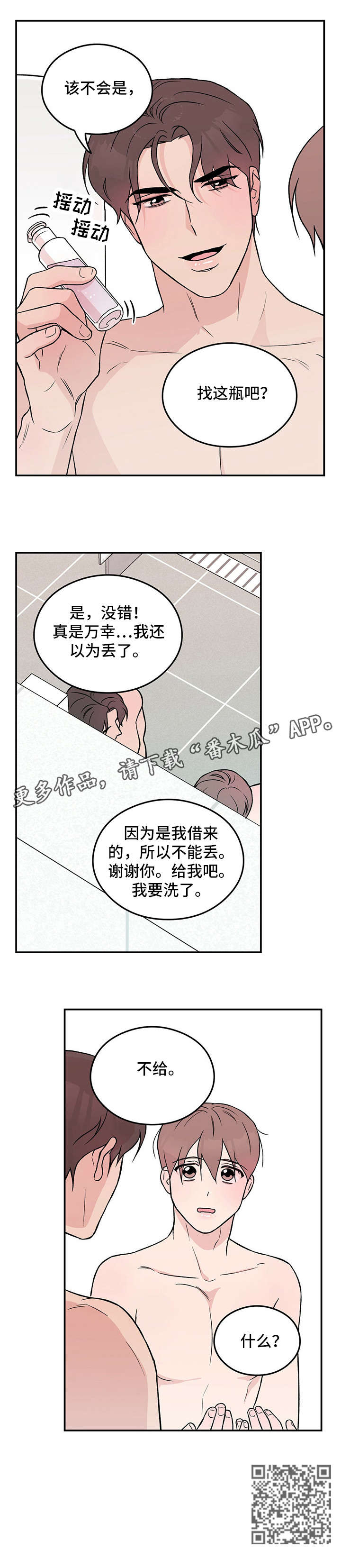 恋情小说免费阅读漫画,第21章：知道了1图