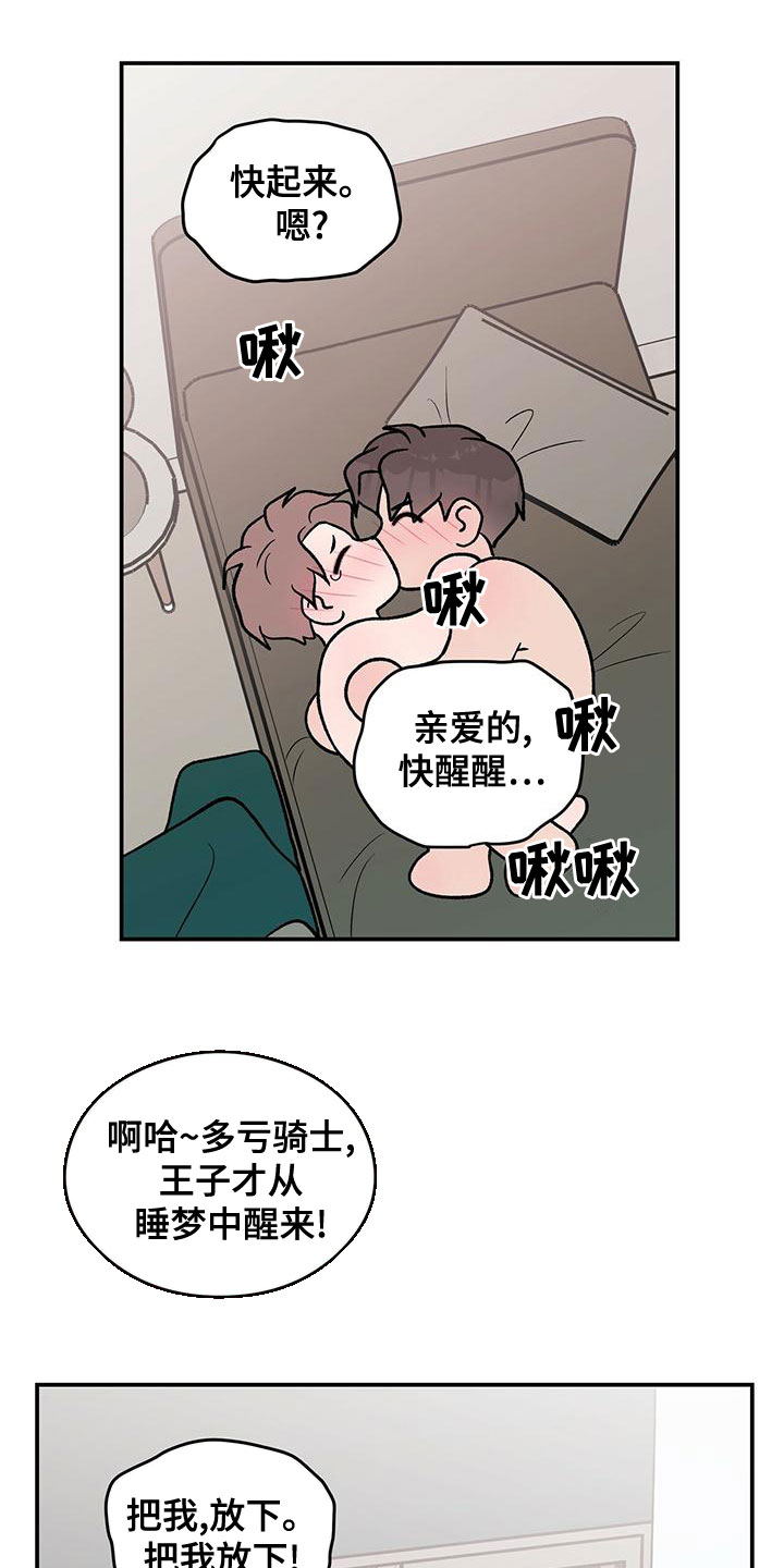 恋情小说漫画,第143章：【第三季】大难临头1图