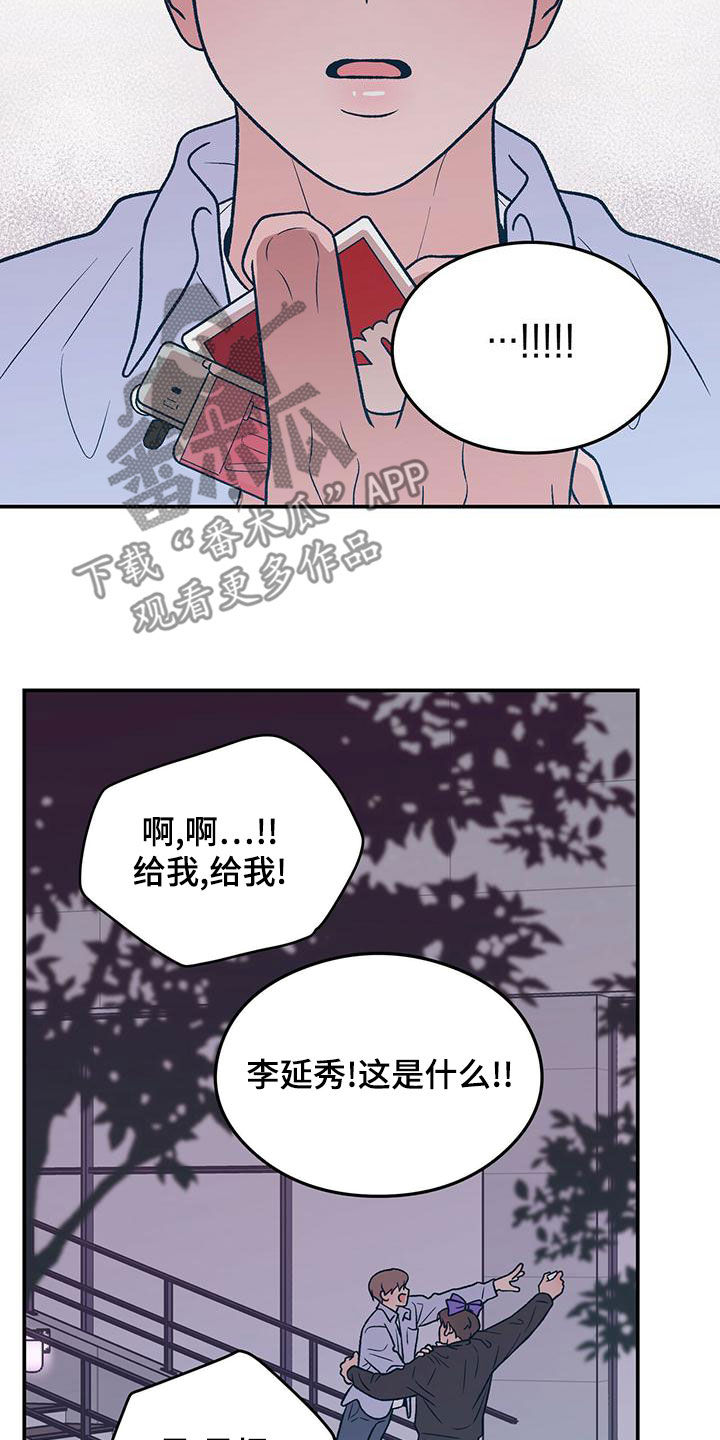 《恋情》小说漫画,第150章：【第三季】发现秘密1图