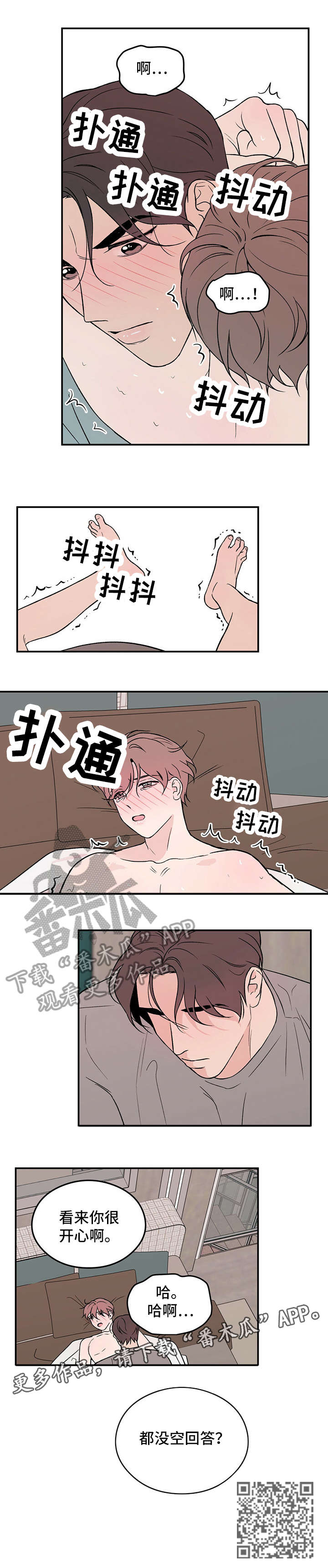 恋情衔接漫画,第16章：没办法2图