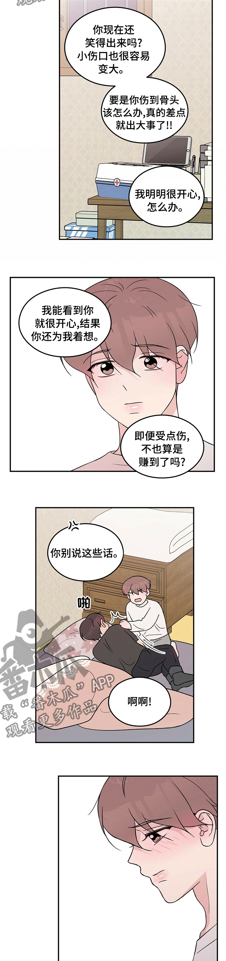 恋情衔接漫画,第87章：【第二季】回不来2图