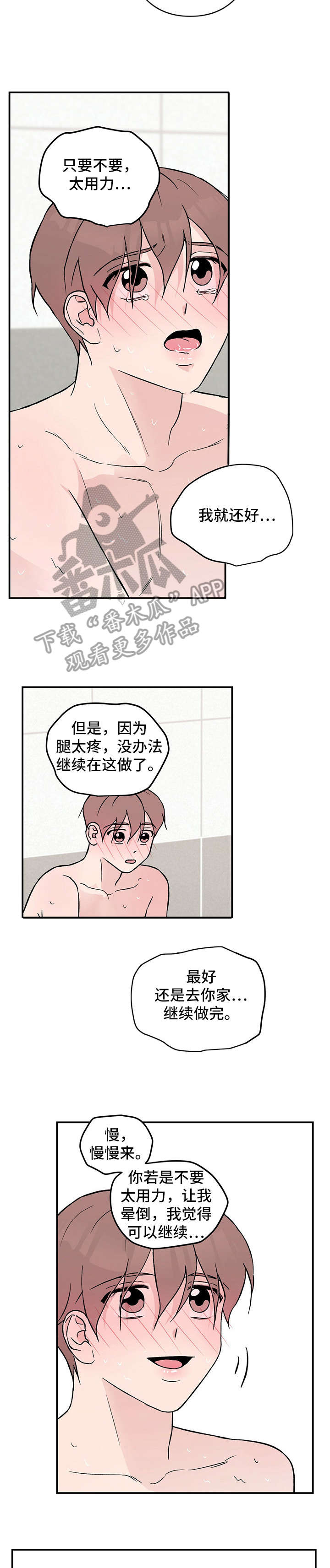 恋情衔接漫画,第22章：担忧1图