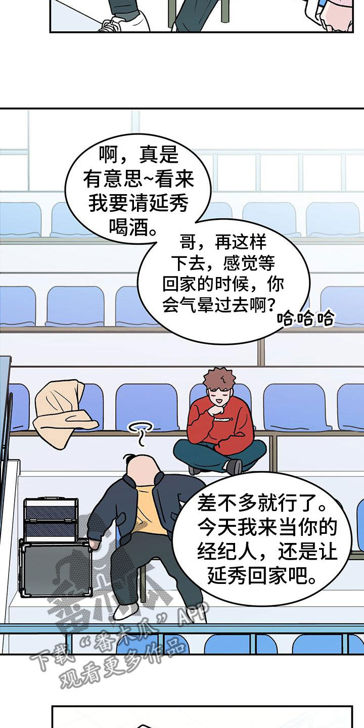 恋爱演习介绍漫画,第156章：【第三季】维护2图