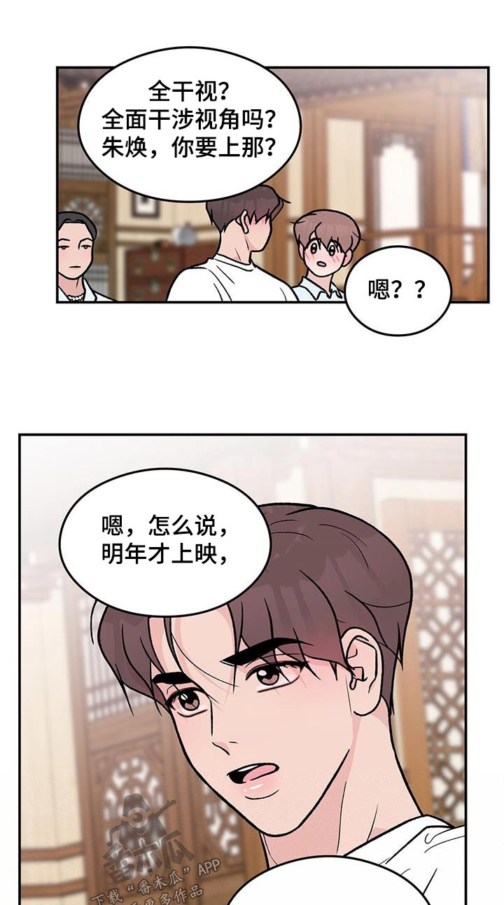 恋情电视剧漫画,第183章：【第三季】一起来1图