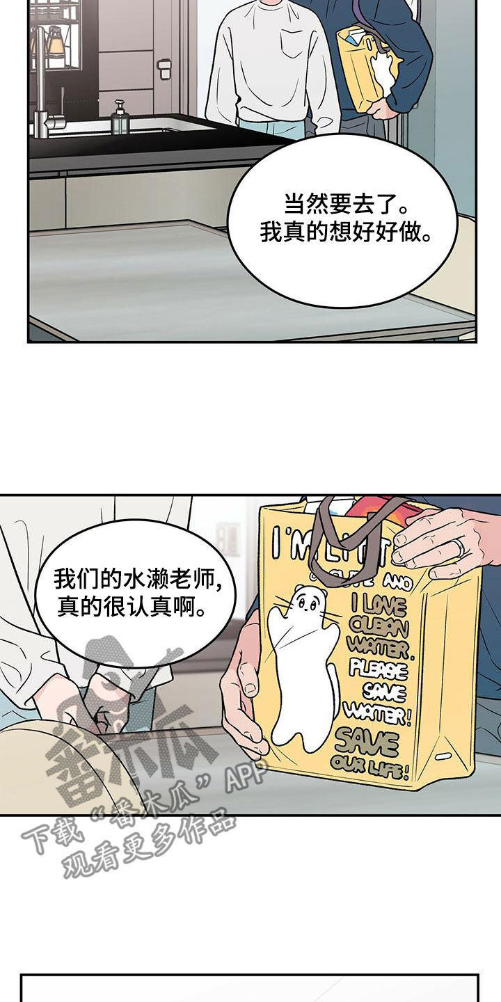 恋情电视剧漫画,第148章：【第三季】练习游泳2图