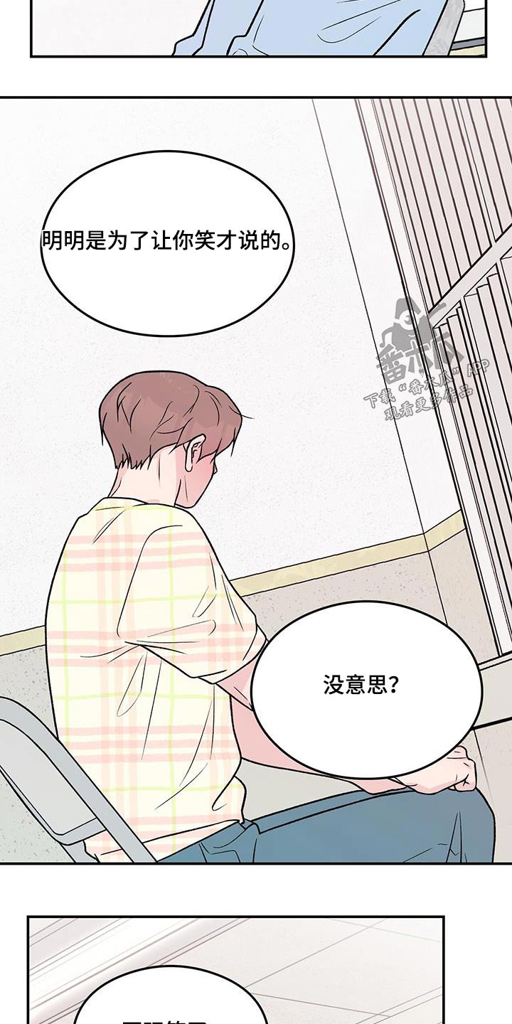 恋情演习漫画,第167章：【第三季】以后不会来了2图