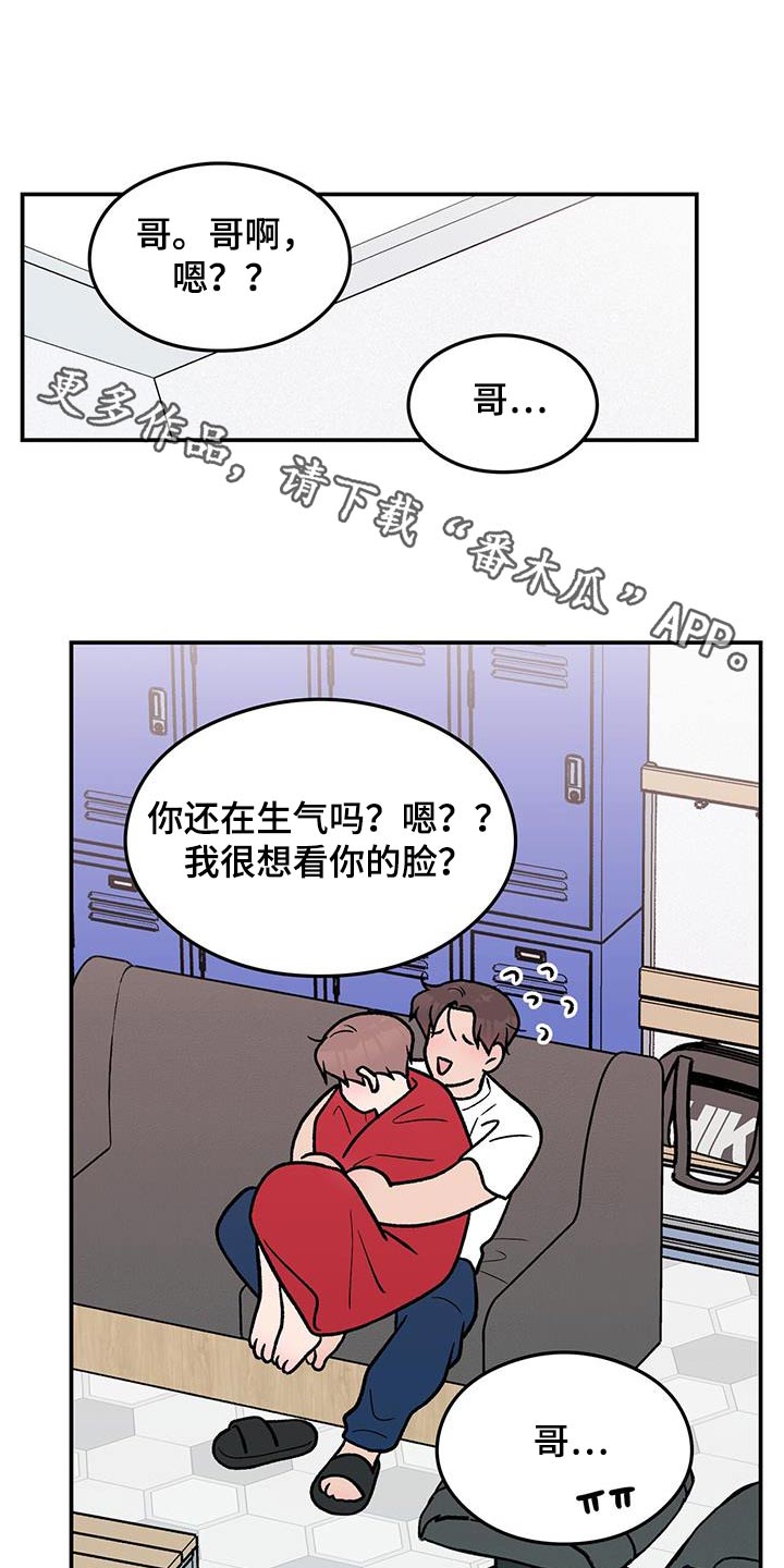 恋情未满漫画,第182章：【第三季】录音1图