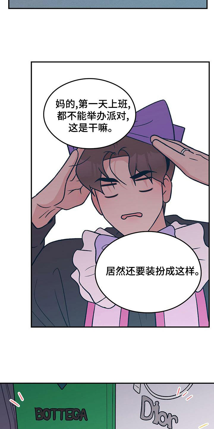 恋情电影漫画,第149章：【第三季】准备惊喜2图