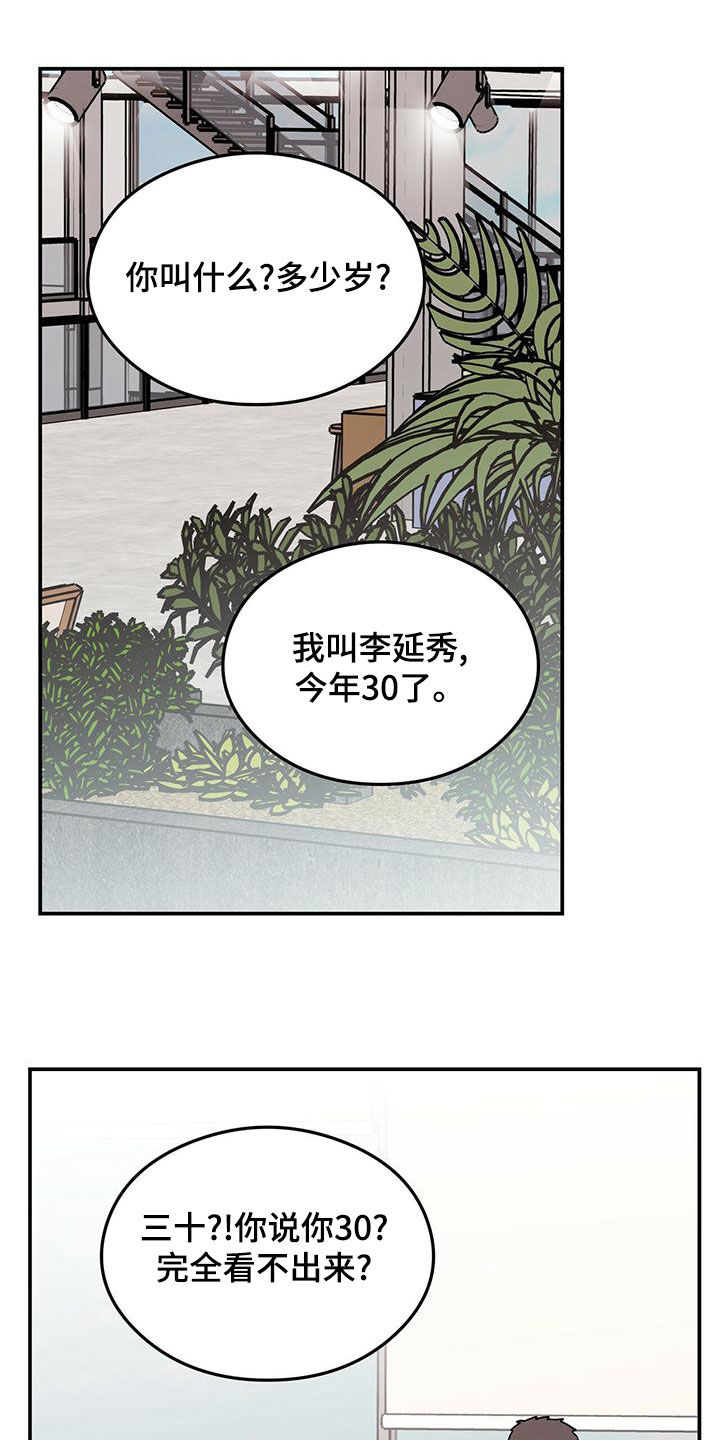 恋爱演习小说漫画,第151章：【第三季】上班2图