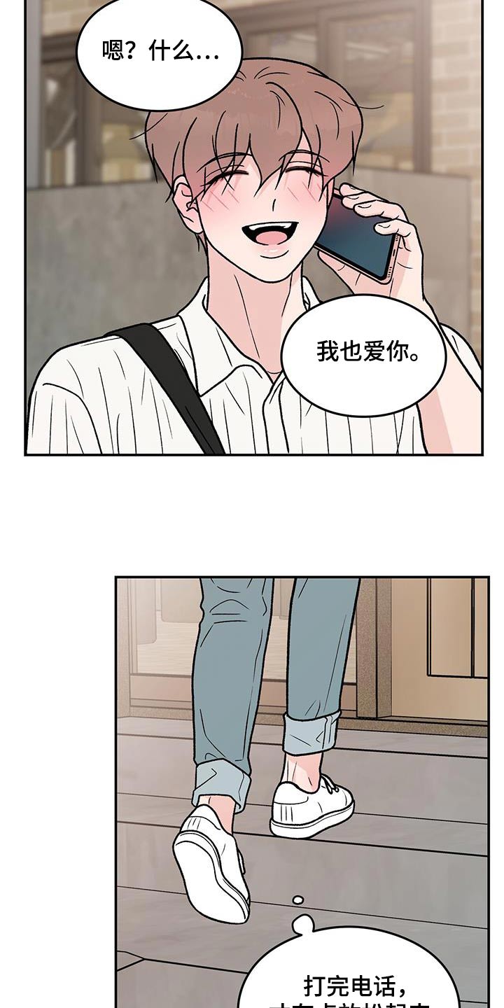 恋情狂想曲漫画,第185章：【第三季】没什么2图