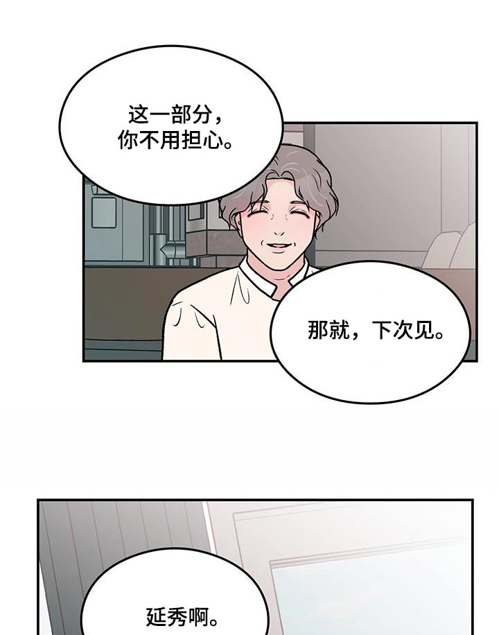 恋情演习漫画,第174章：【第三季】参加1图