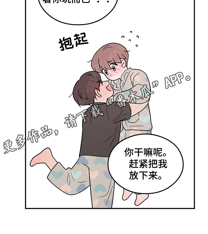 恋情故事漫画,第93章：【第二季】早晨2图