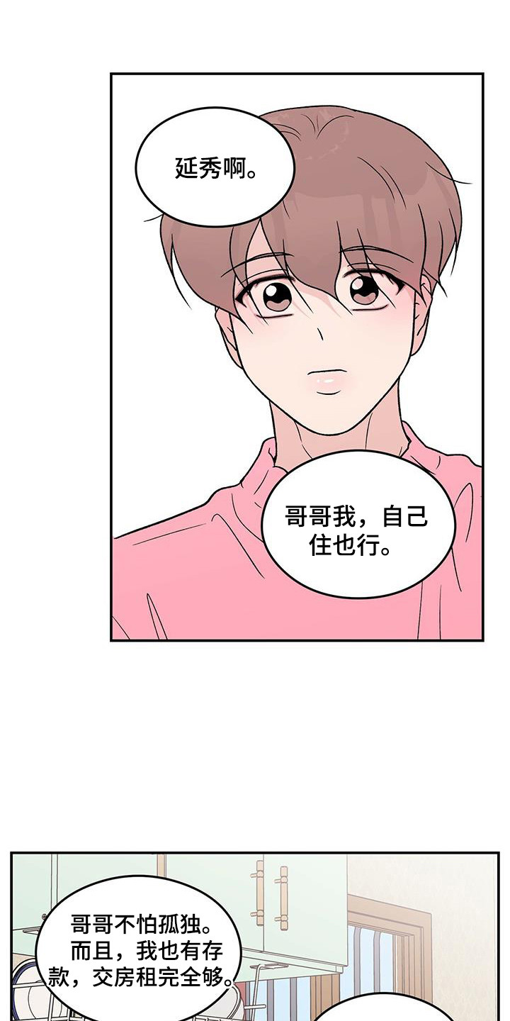 恋情告急梁咏琪片段漫画,第129章：【第三季】搬家2图