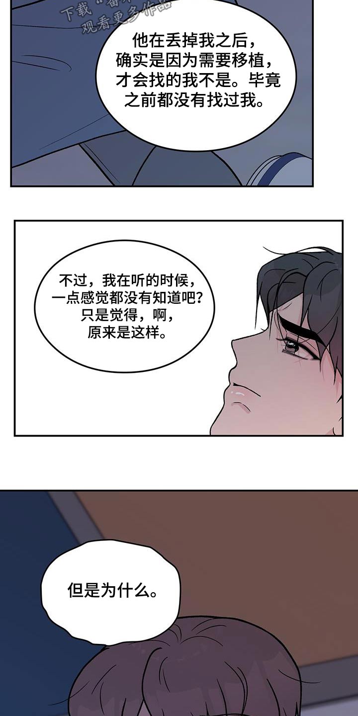 感情演习漫画,第171章：【第三季】抛弃1图