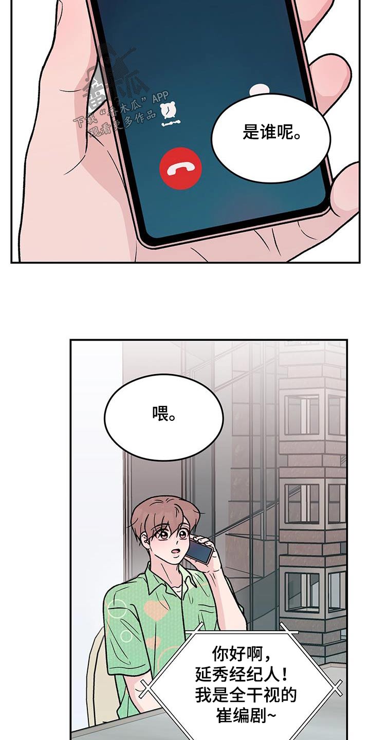 恋爱演习片段漫画,第184章：【第三季】联系1图