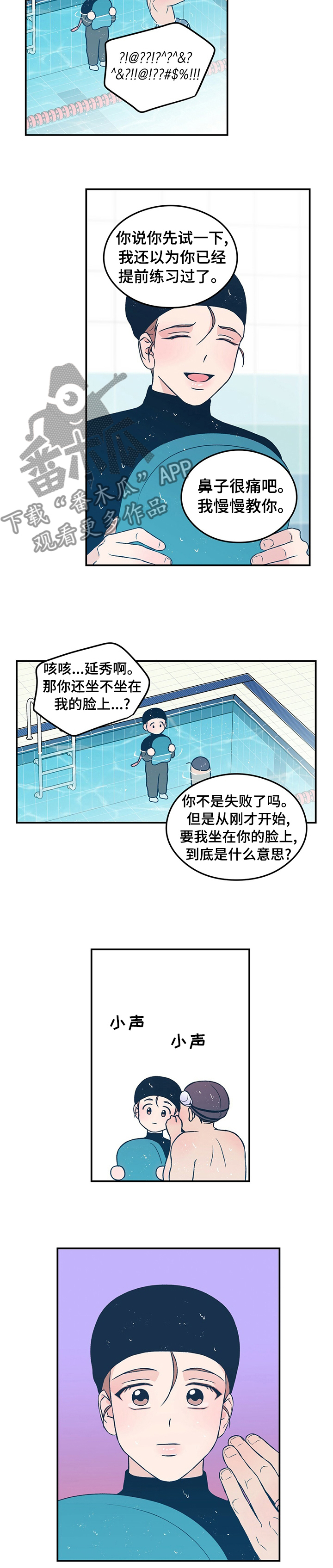 分手演习漫画,第72章：【第二季】翻腾转体，没什么难的！2图