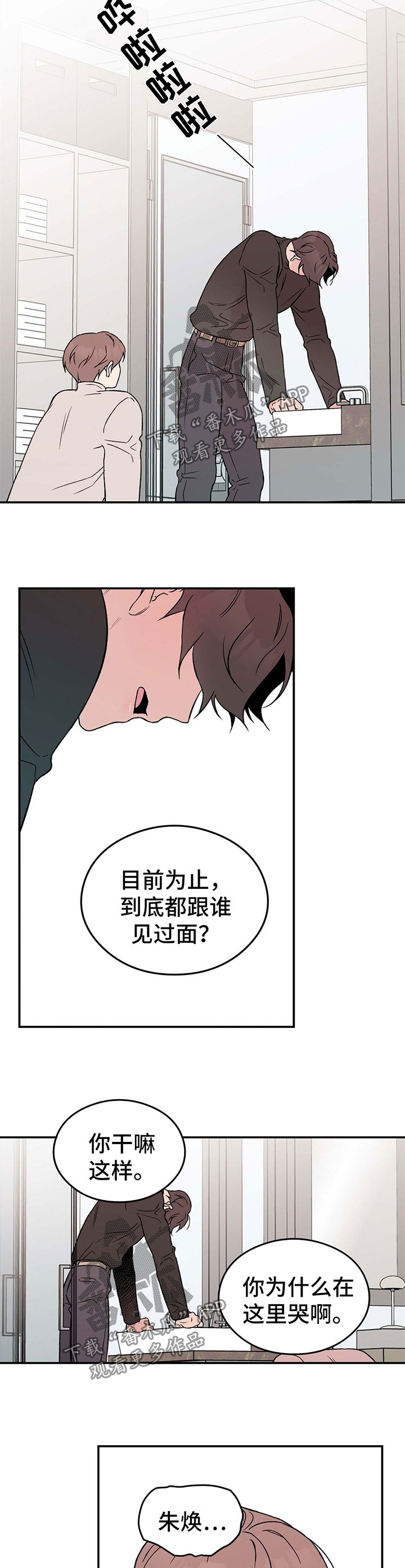 恋爱演习合唱漫画,第35章：喜欢受虐2图