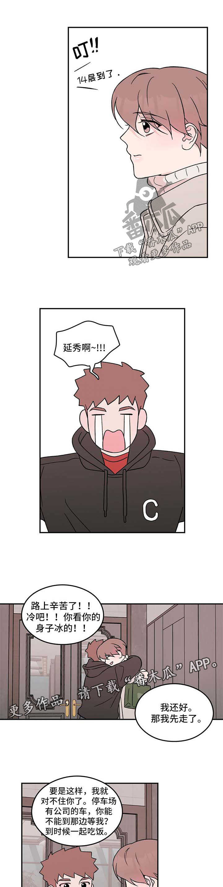 分手演习漫画,第41章：他是不是可怜我2图