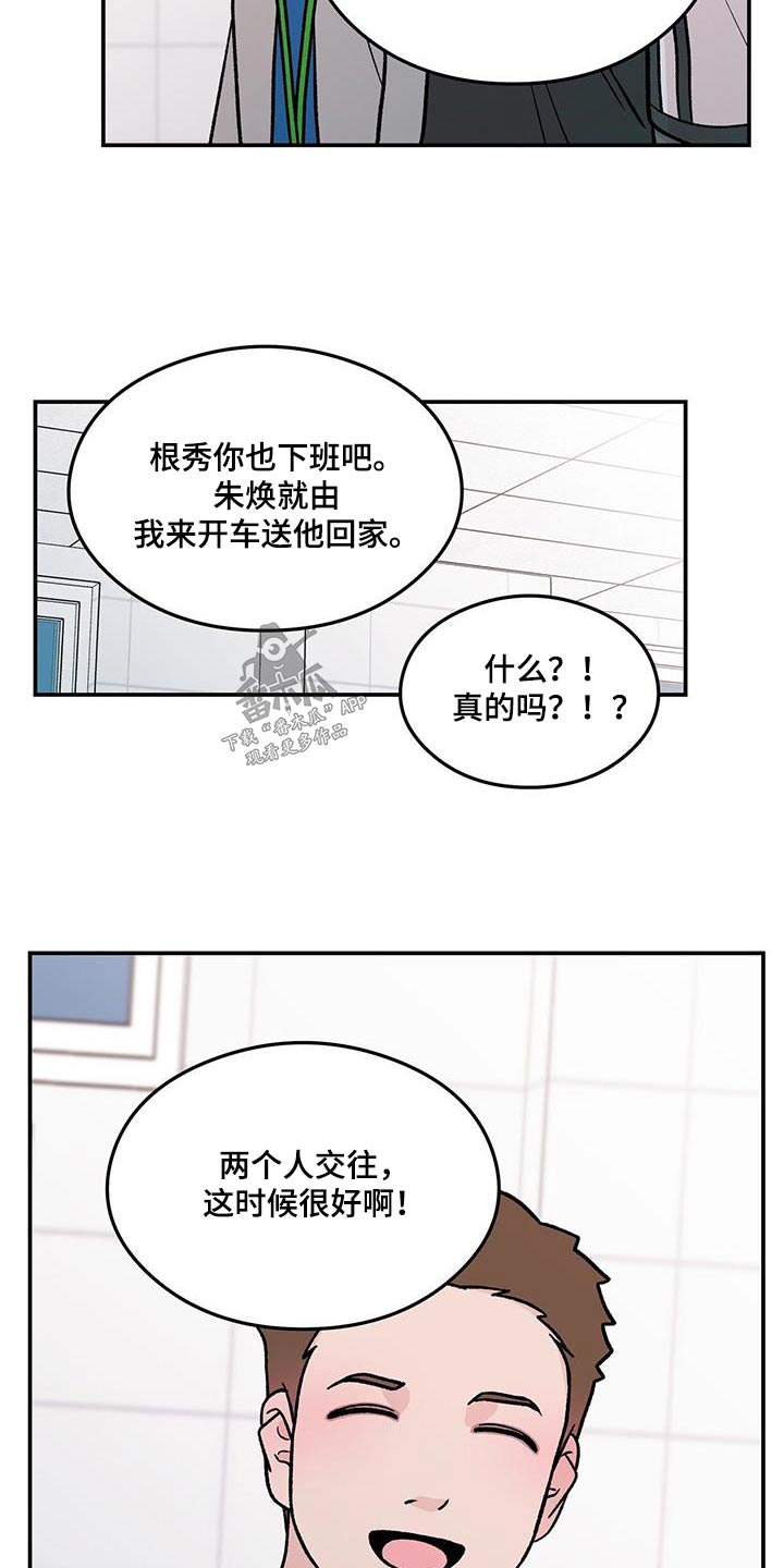 演习遇到谈恋爱漫画,第178章：【第三季】发现1图