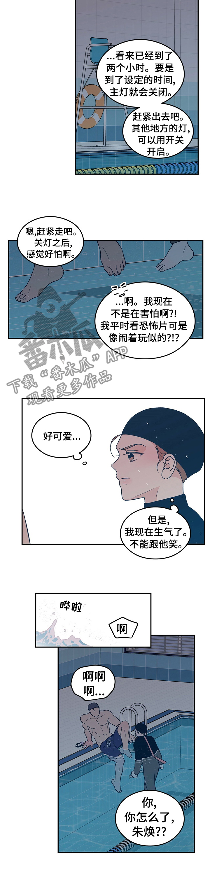 恋情演习漫画,第73章：【第二季】医务室2图