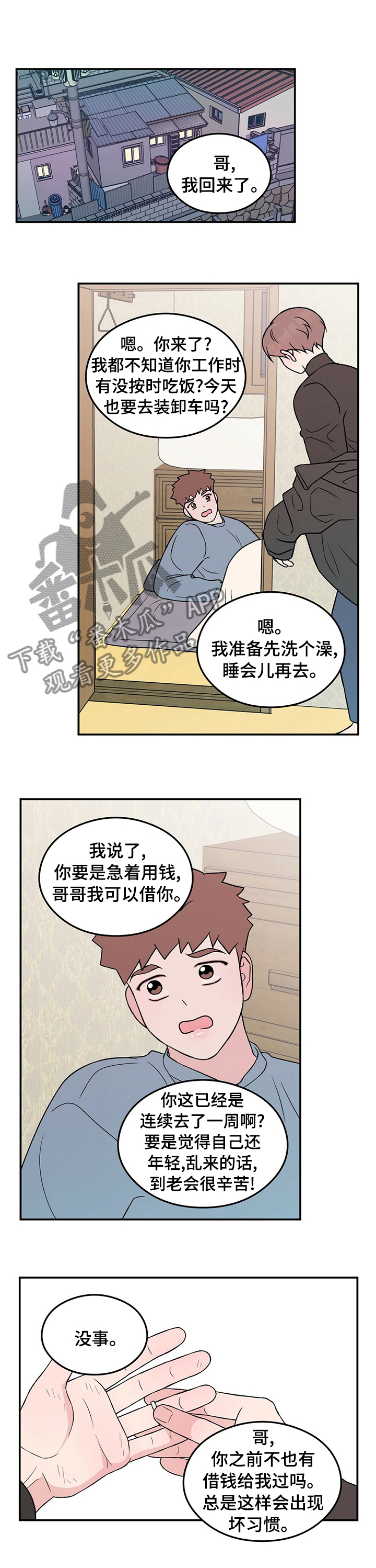 恋情演习漫画,第86章：【第二季】小偷1图