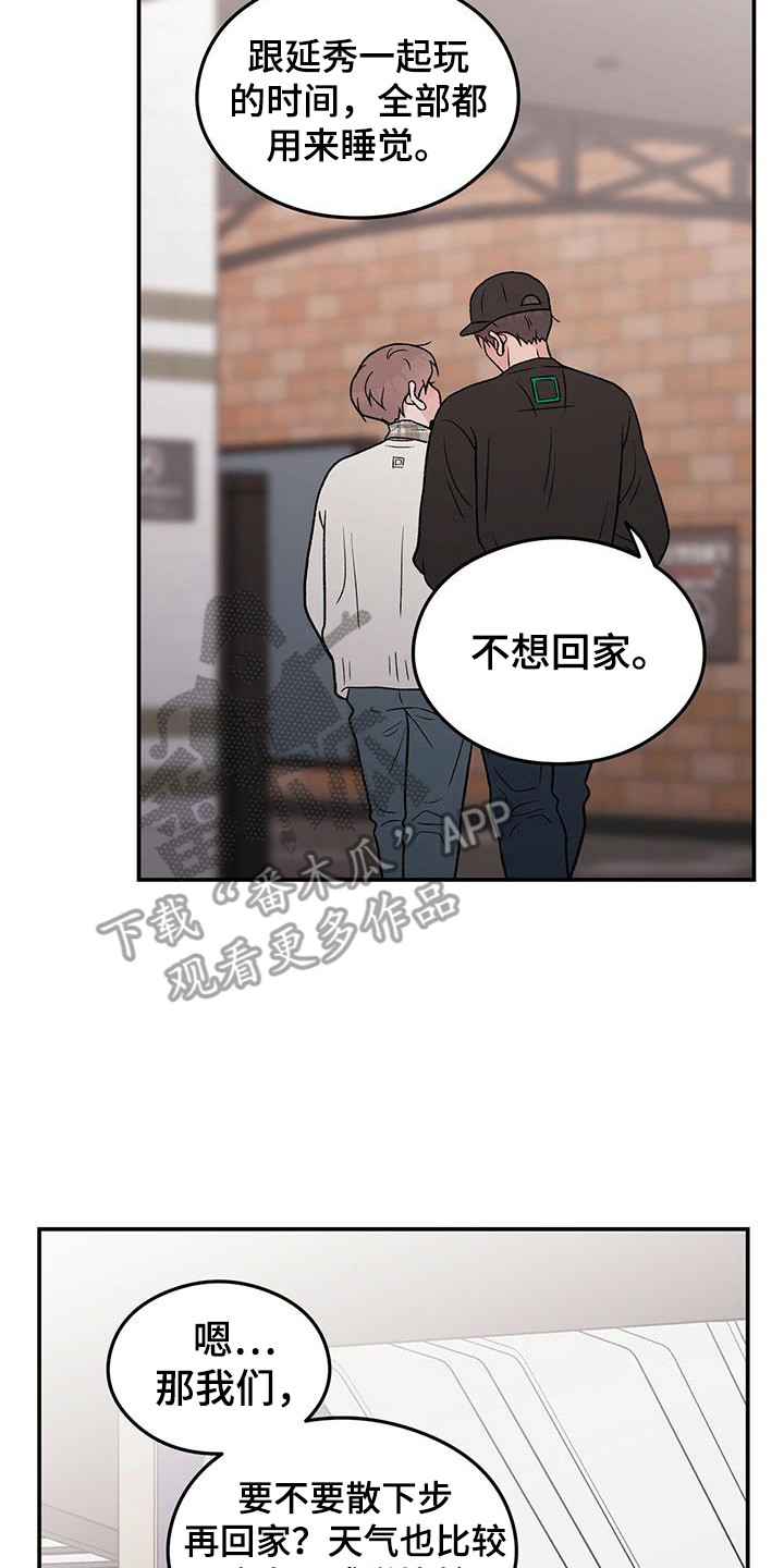 恋情诗句漫画,第133章：【第三季】滑滑梯2图