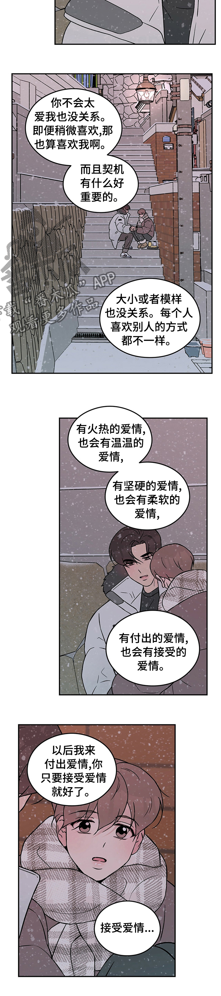 恋情新欢小说全文免费漫画,第63章：【第二季】接受爱情2图