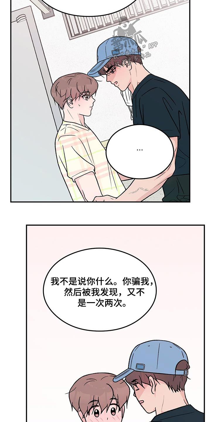 《恋情》小说漫画,第168章：【第三季】请求1图