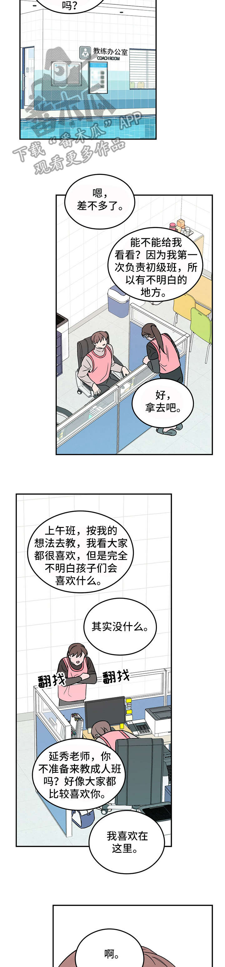 恋情原唱完整版漫画,第26章：做得好1图