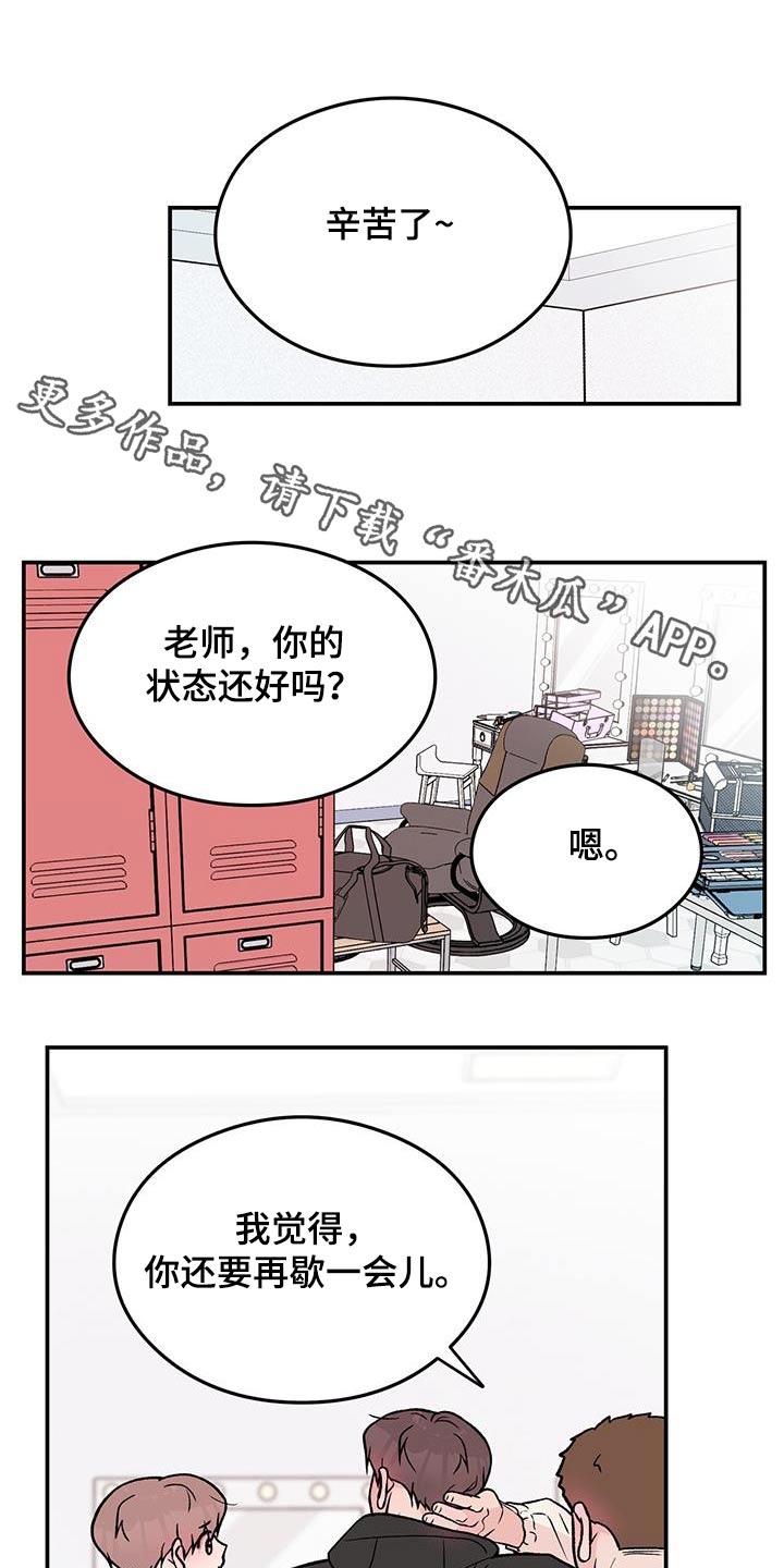 恋情演习漫画,第169章：【第三季】担心1图