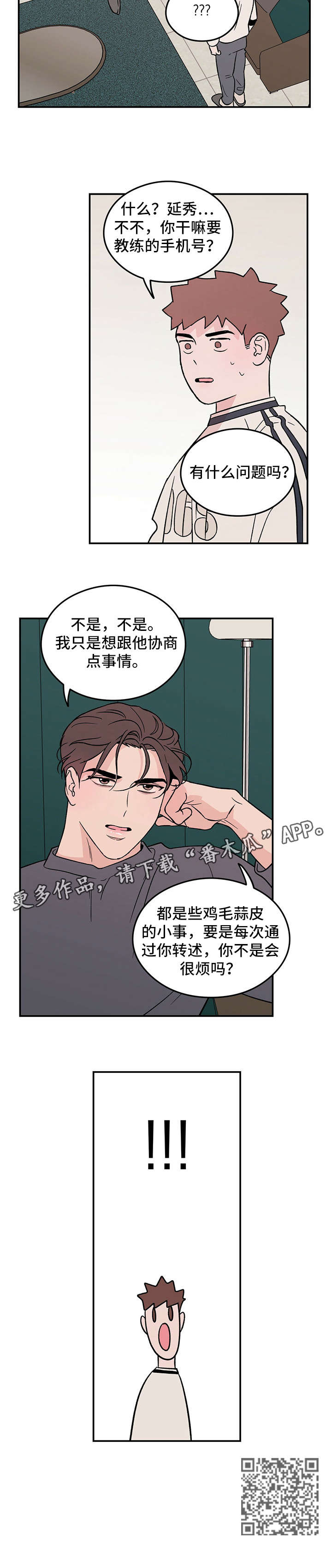 恋情演习漫画,第9章：变态1图